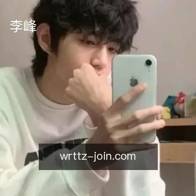 李峰
